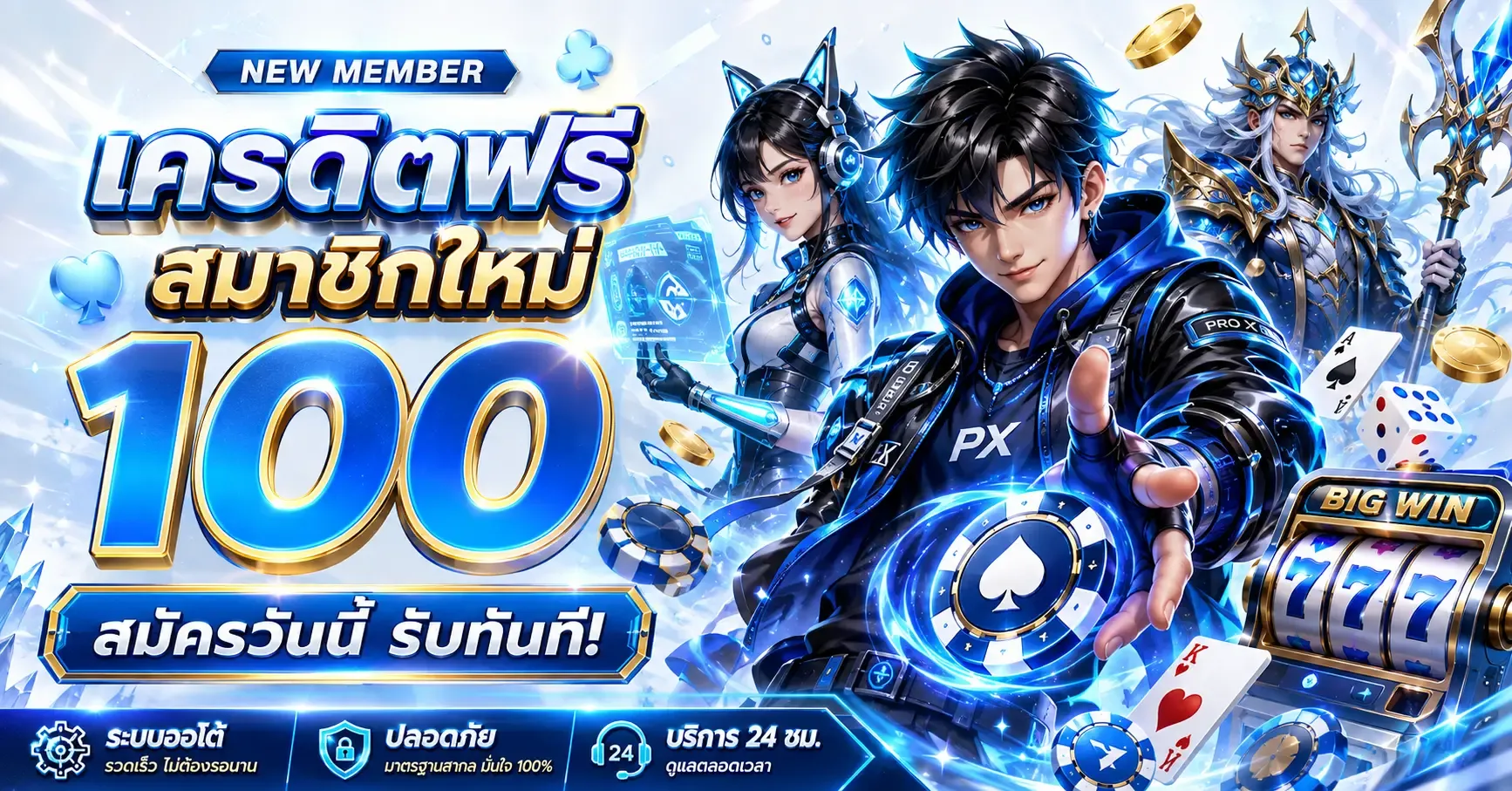 โปรโมชั่น nyx66