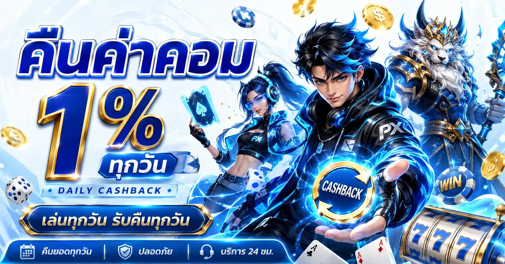 โปรโมชั่นสมาชิกใหม่ NYX66 รับโบนัสฝากแรก 100 เปอร์เซ็นต์
