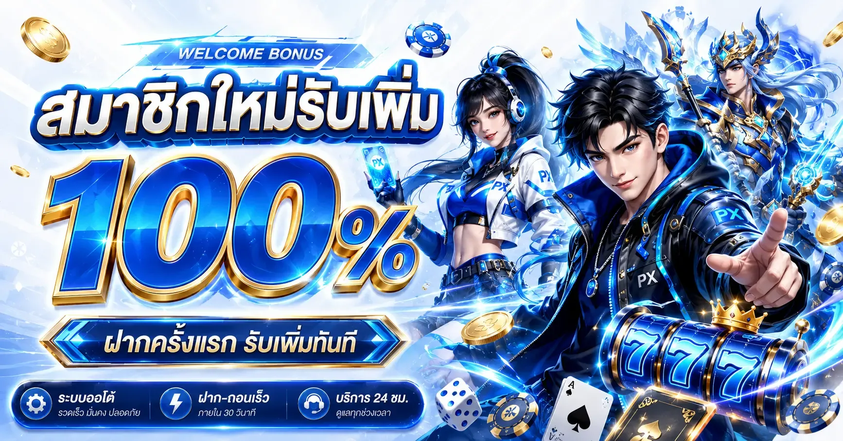 โปรโมชั่น nyx66